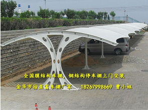 大港區(qū)膜結(jié)構(gòu)停車(chē)棚 從基礎(chǔ)施工設(shè)計(jì)到公道價(jià)格的全面解析